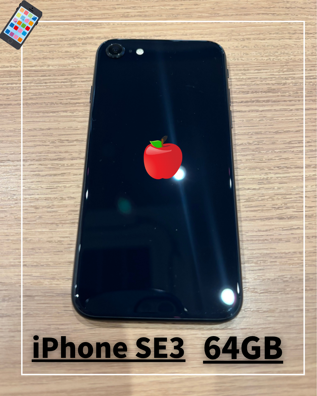 iPhone SE (第3世代) 買取査定を行いました！！